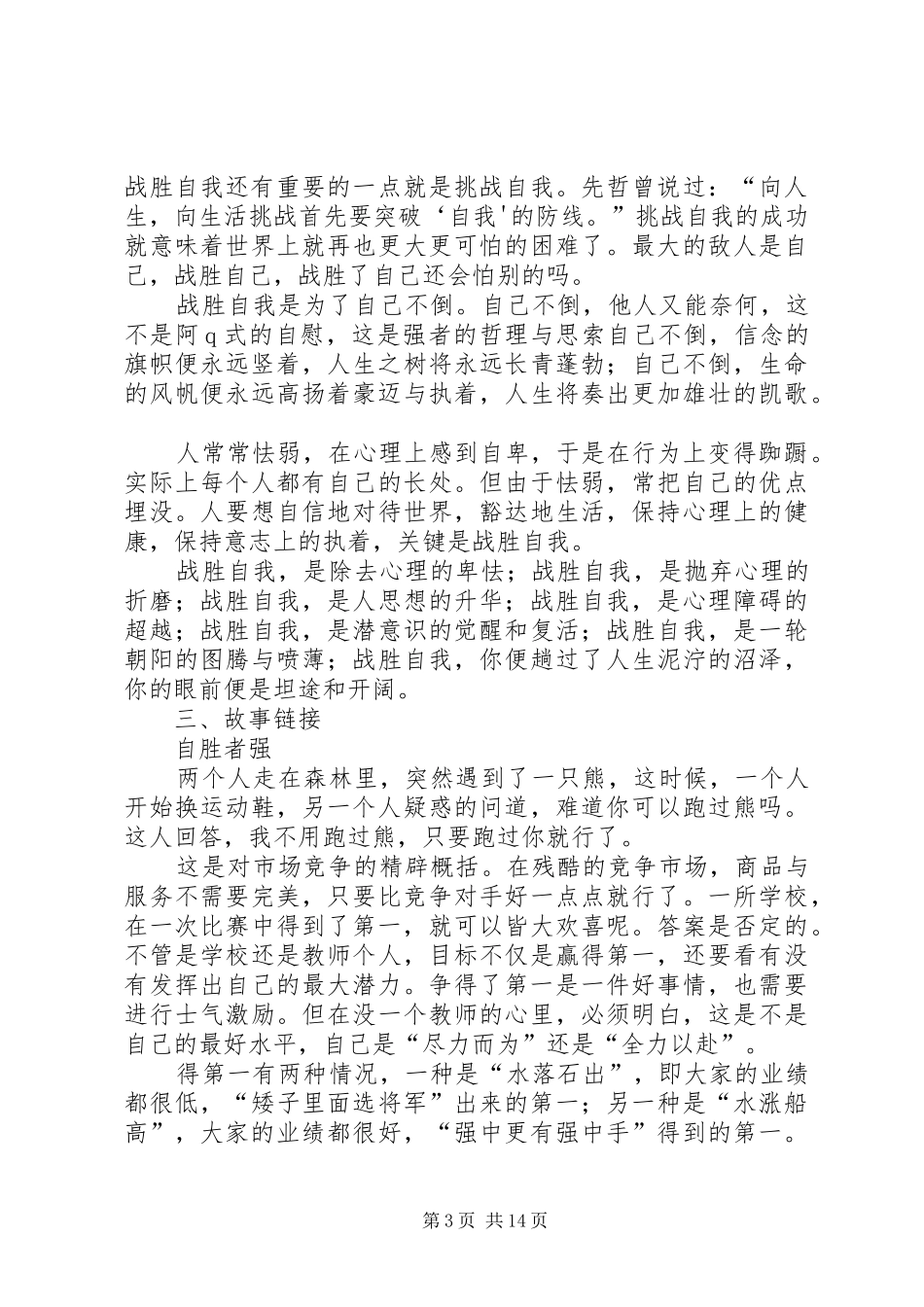 杨文胜局长讲话发言稿_第3页