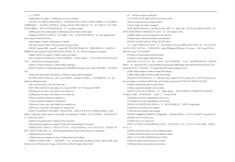 名词改错解析_第1页