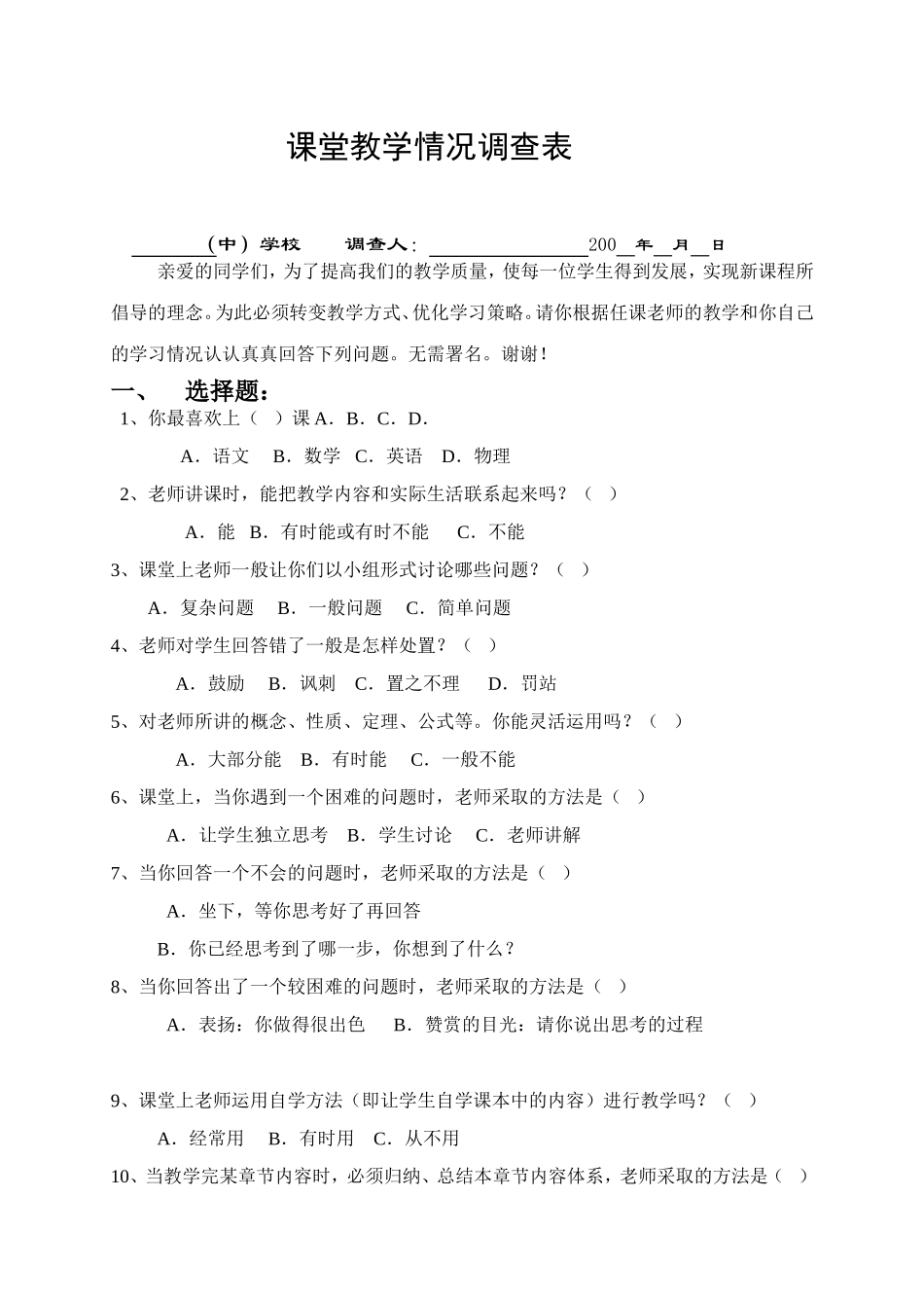 课堂教学情况调查表 (3)_第1页