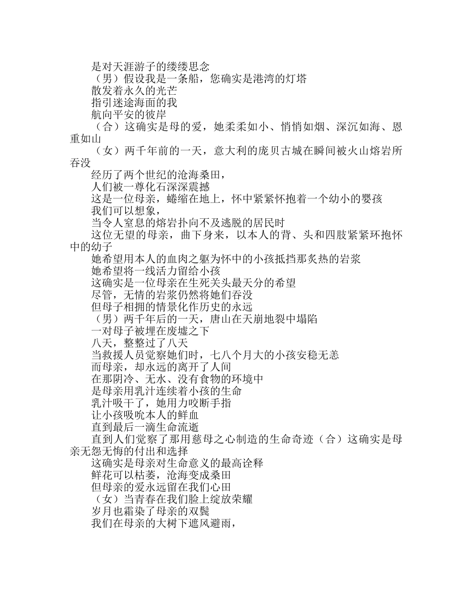 《学会感恩》主题班会方案 _第3页