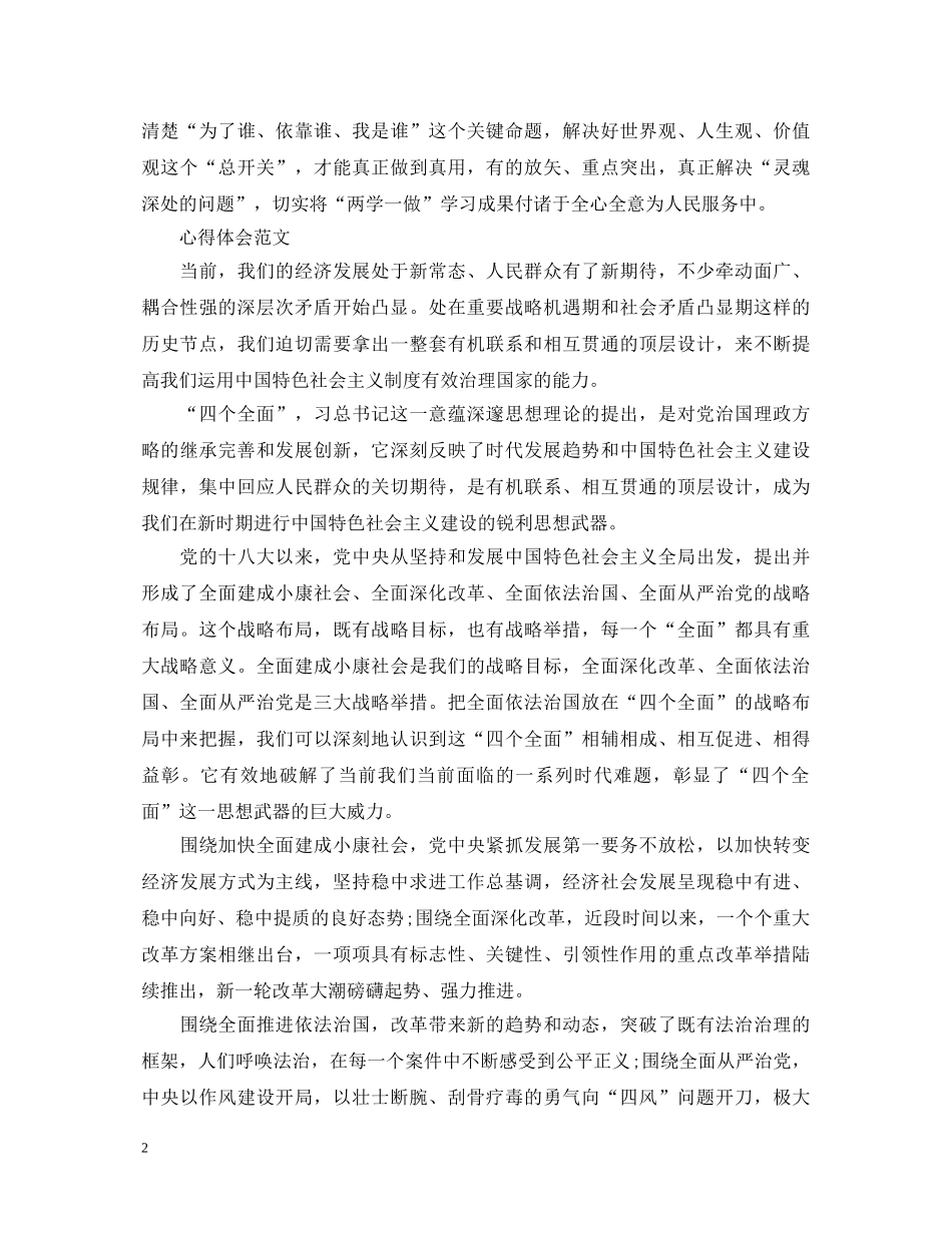 20XX年4月学习“两学一做”心得体会：全面从严治党 _第2页