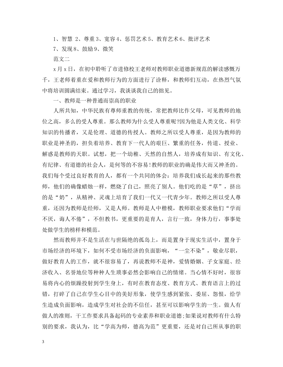 20XX年教师继续教育培训心得体会 _第3页