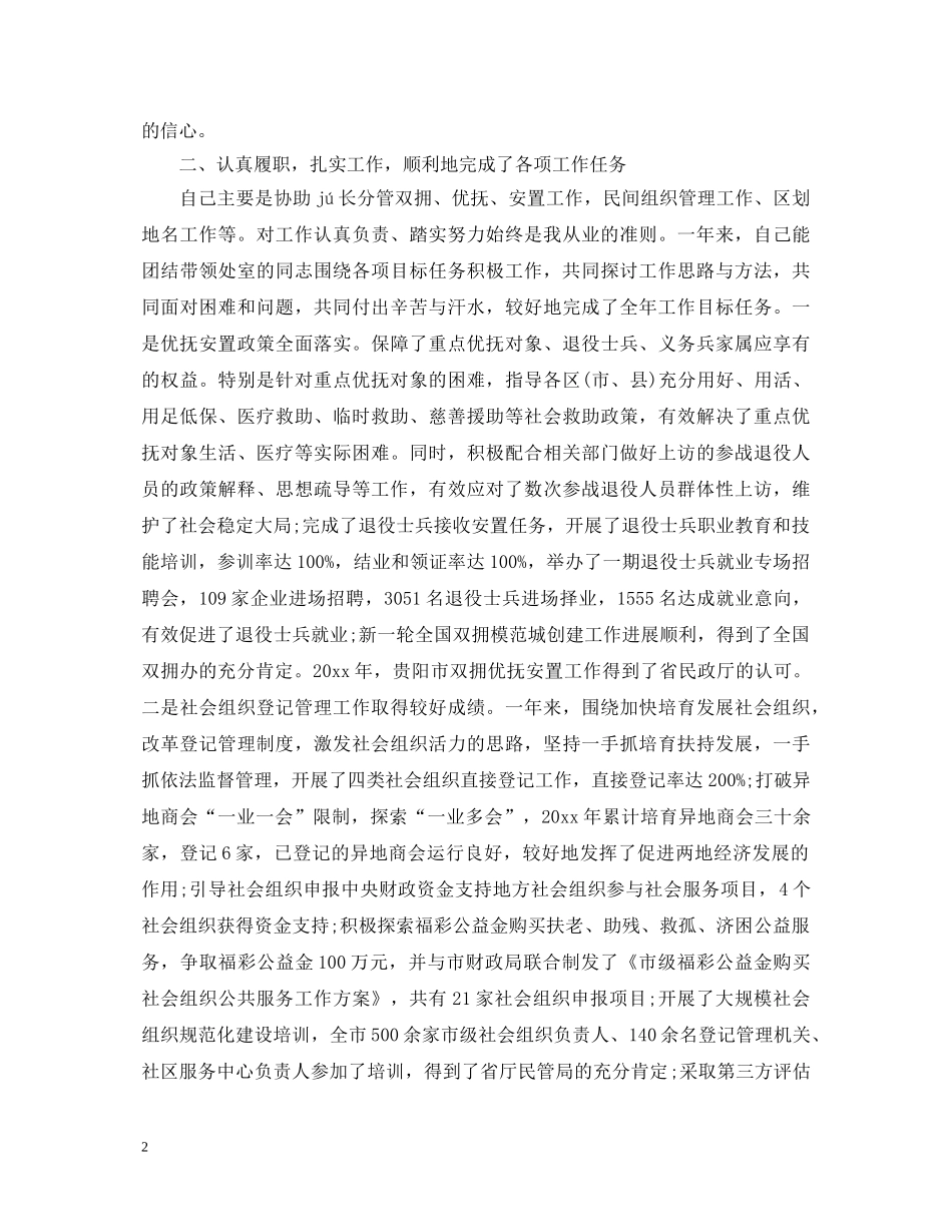 2024个人年终述职报告范文 (000001)_第2页