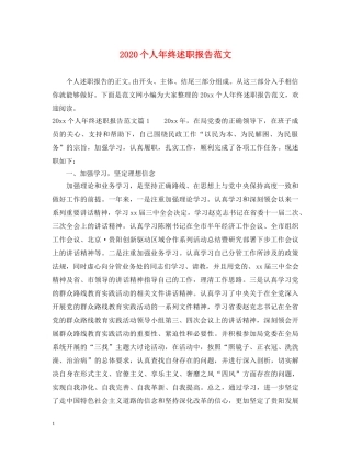 2024个人年终述职报告范文 (000001)