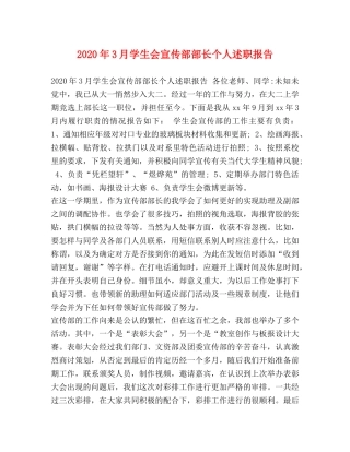 2024年3月学生会宣传部部长个人述职报告 