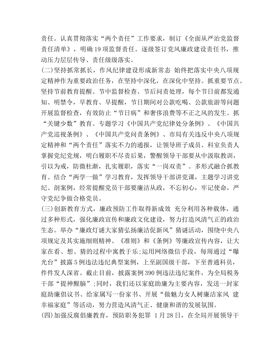 2024个人述责述廉报告【2024年上半年述责述廉报告】 _第2页