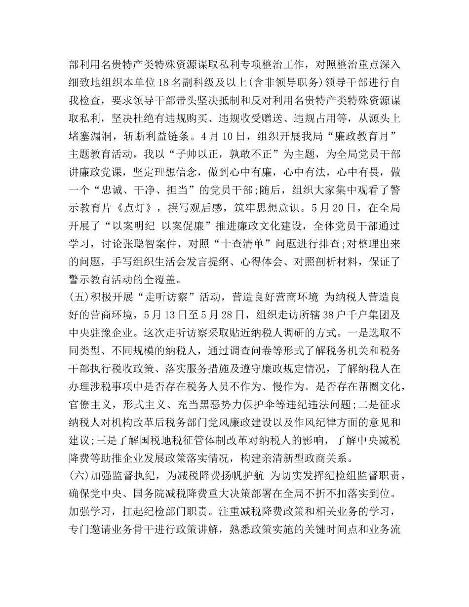 2024个人述责述廉报告【2024年上半年述责述廉报告】 _第3页