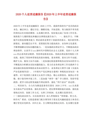 2024个人述责述廉报告【2024年上半年述责述廉报告】 