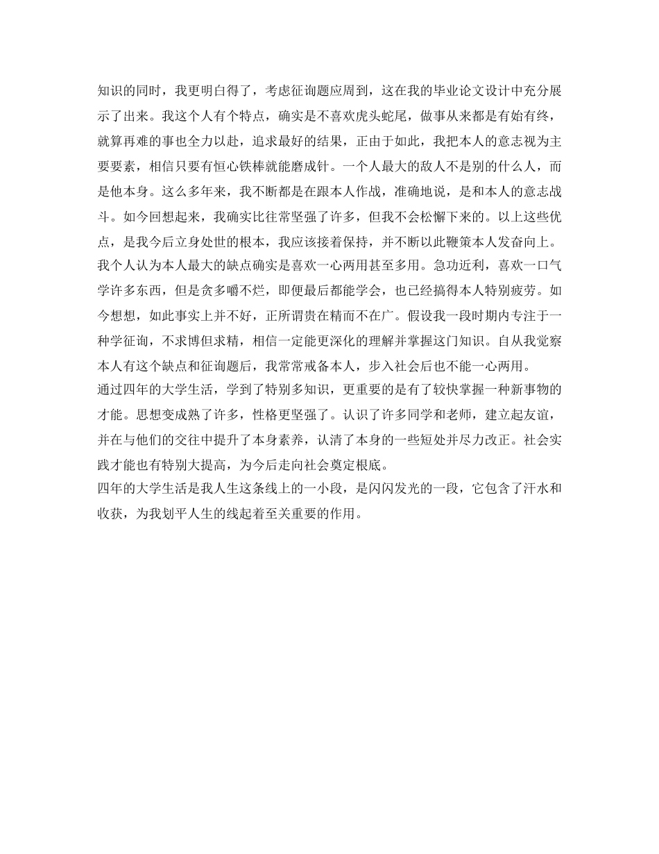 2024本科毕业自我鉴定参考 _第3页