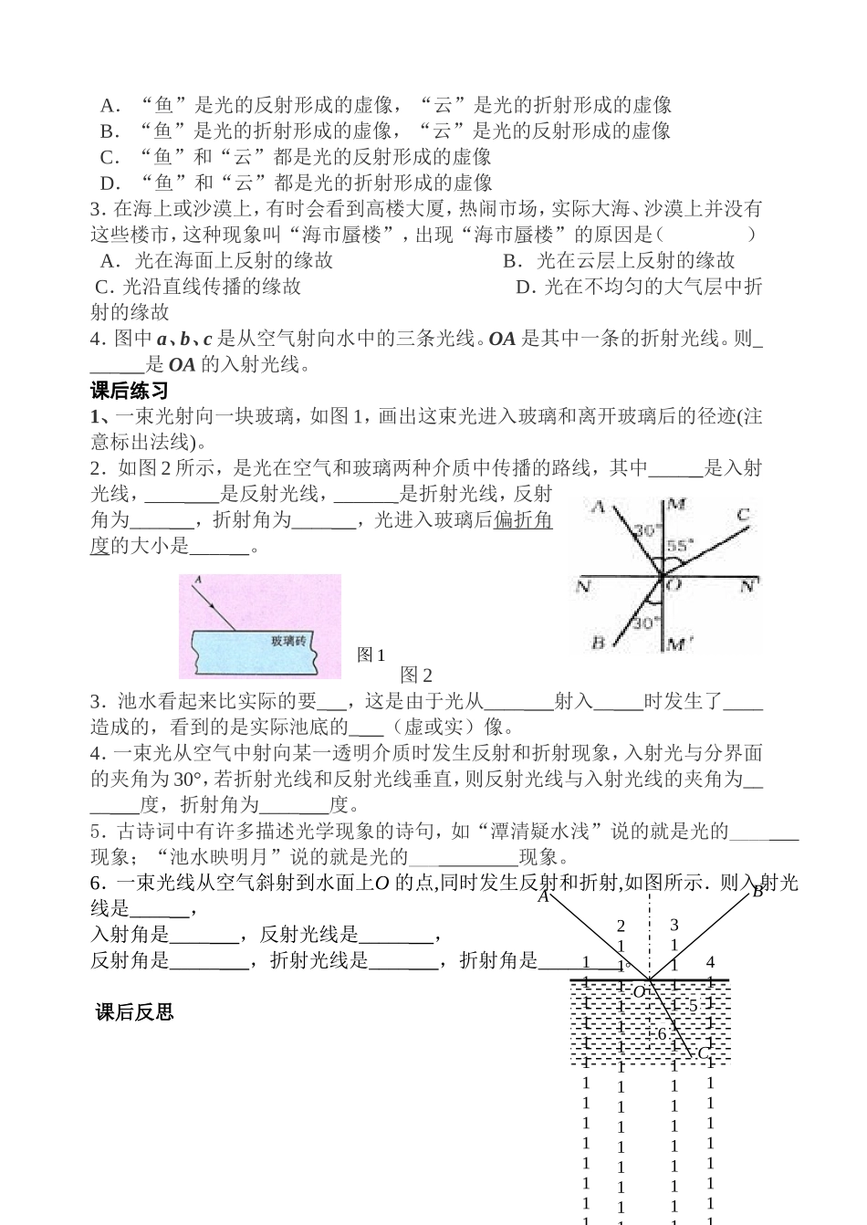 光的折射导学案_第2页
