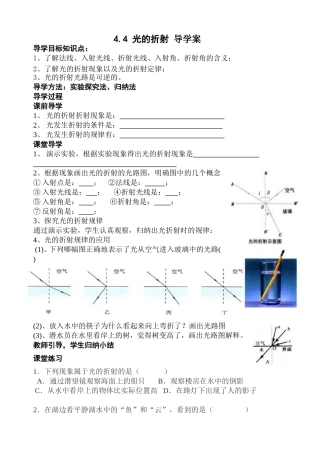 光的折射导学案