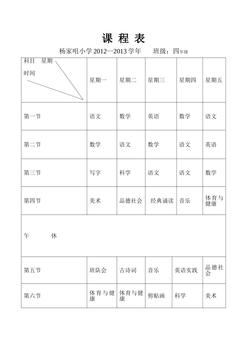 2012—2013杨学年课程表_第2页
