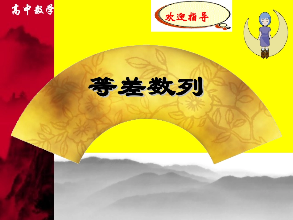 《等差数列》_第1页