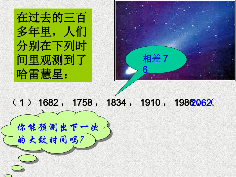 《等差数列》_第2页