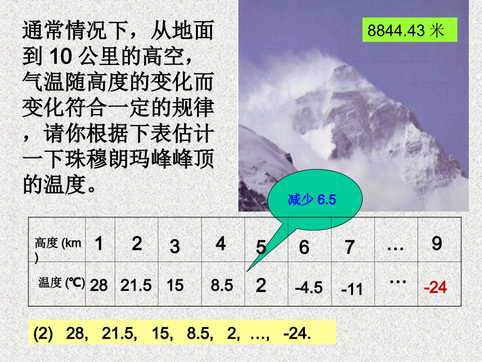 《等差数列》_第3页