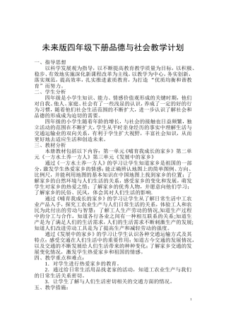 未来版四年级品德与社会下册教案