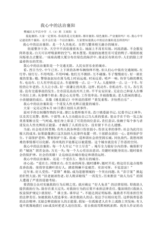 我心中的法治城市