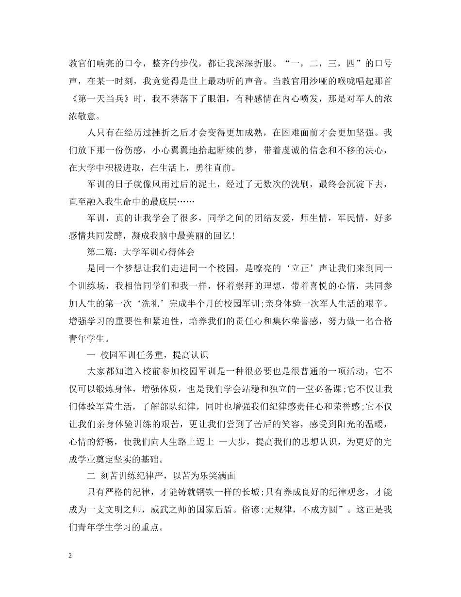 20XX年大学军训心得体会800字 _第2页