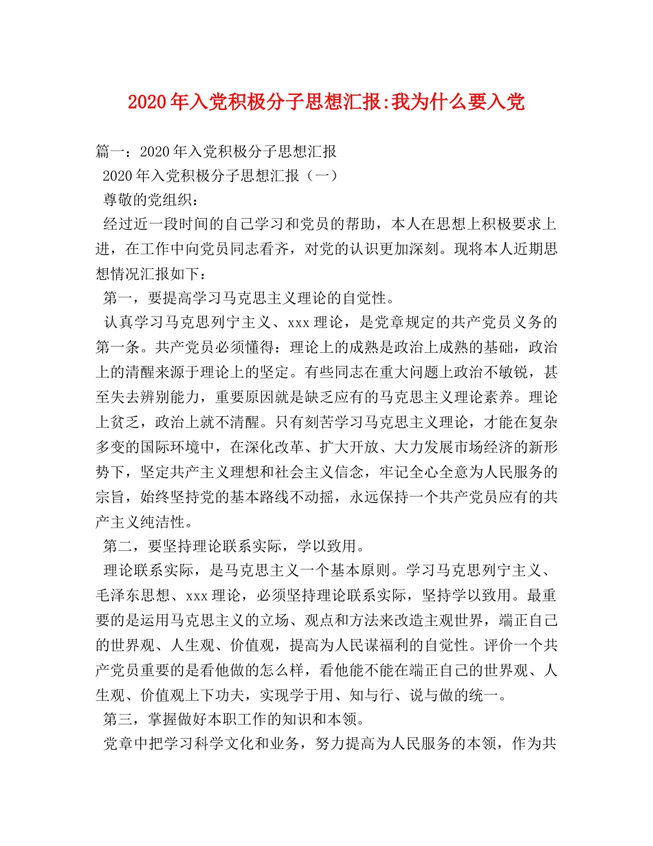 2024年入党积极分子思想汇报-我为什么要入党 _第1页