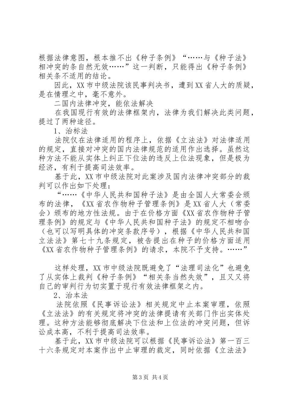 情理之中，意料之内,——对李慧娟现象的思考演讲稿范文_第3页