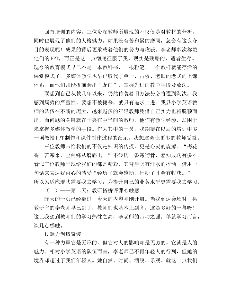 09暑期小学英语教师学习心得体会 _第2页