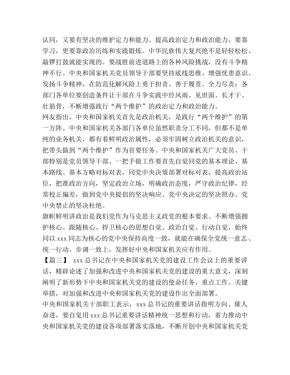 _党的建设工作会议学习心得体会5篇汇编 _第3页