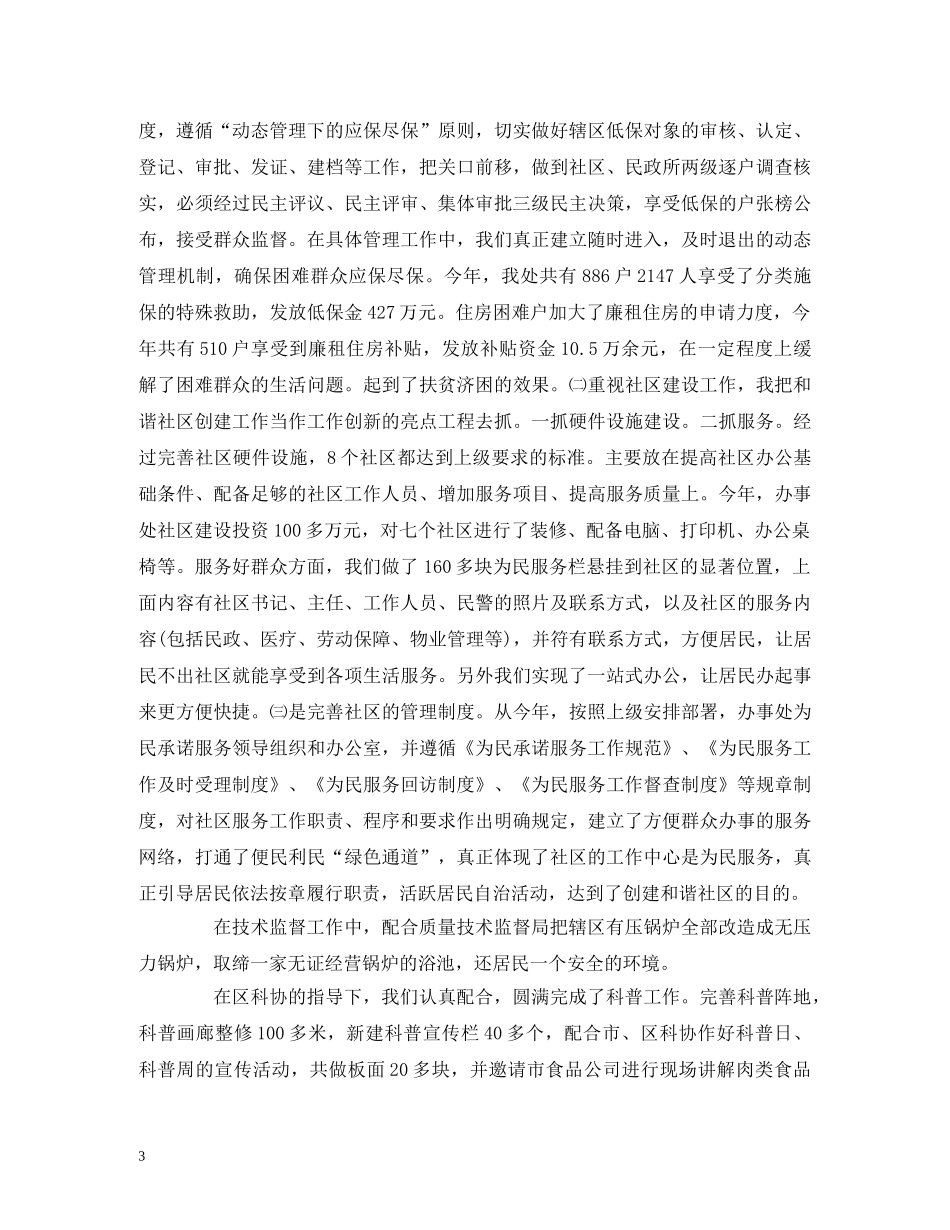 2024年街道办事处领导述职报告(分管领导)5篇 _第3页