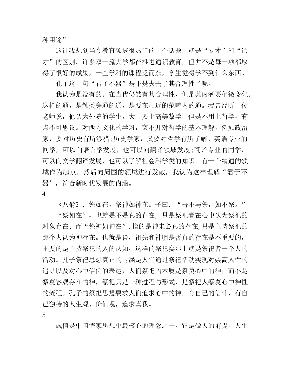 《论语》阅读心得 _第2页