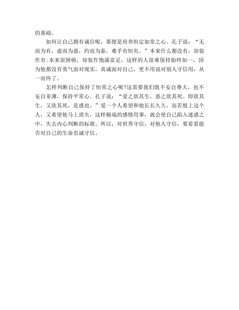 《论语》阅读心得 _第3页