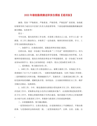 20XX年德能勤绩廉述职报告模板【通用版】 