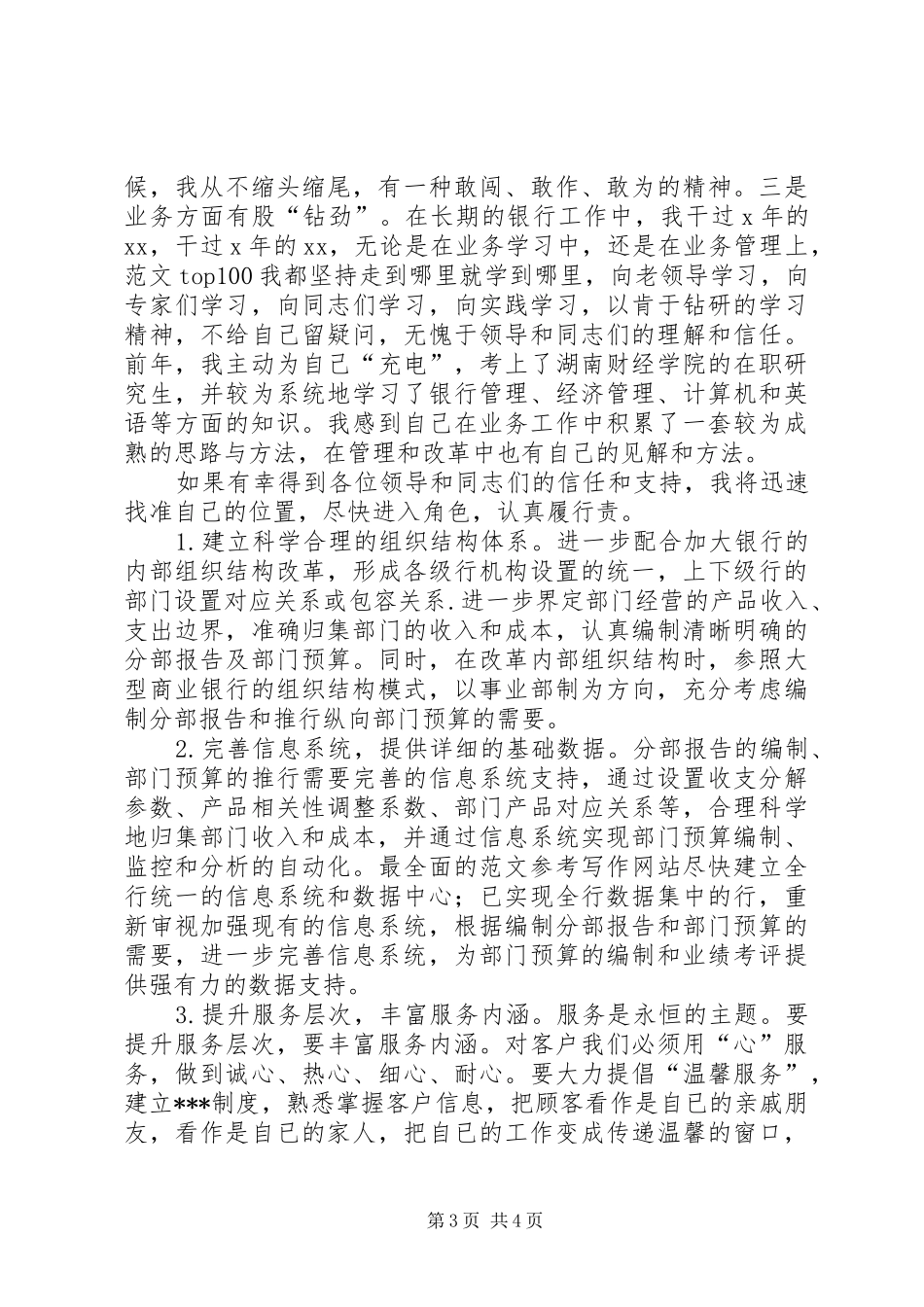 农业技术推广岗位竞聘演讲原稿_第3页