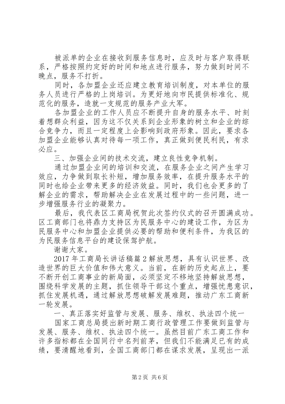 XX年工商局长讲话发言稿_第2页