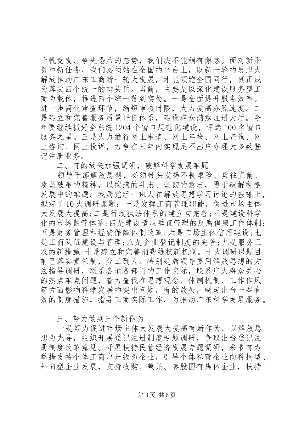 XX年工商局长讲话发言稿_第3页