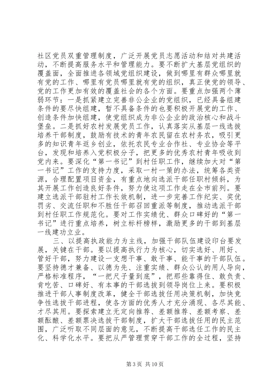 纪念“七一”建党节表彰大会讲话发言稿_第3页