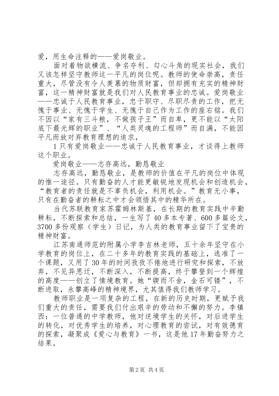 勇于担当乐于奉献爱岗敬业演讲词_第2页