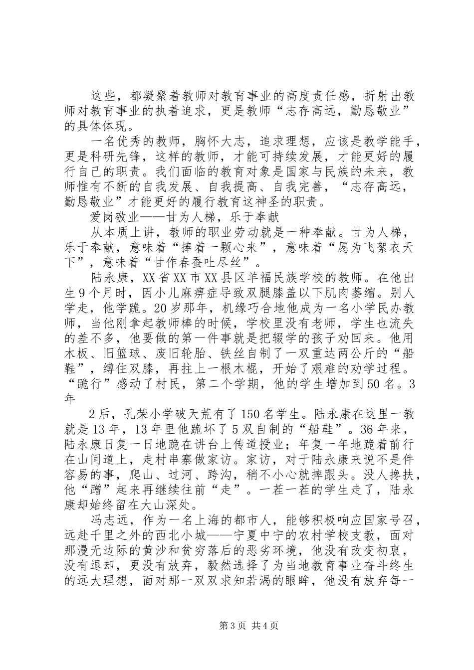 勇于担当乐于奉献爱岗敬业演讲词_第3页