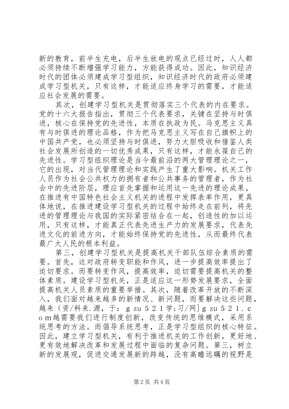 创建学习型机关活动动员大会讲话发言稿_第2页