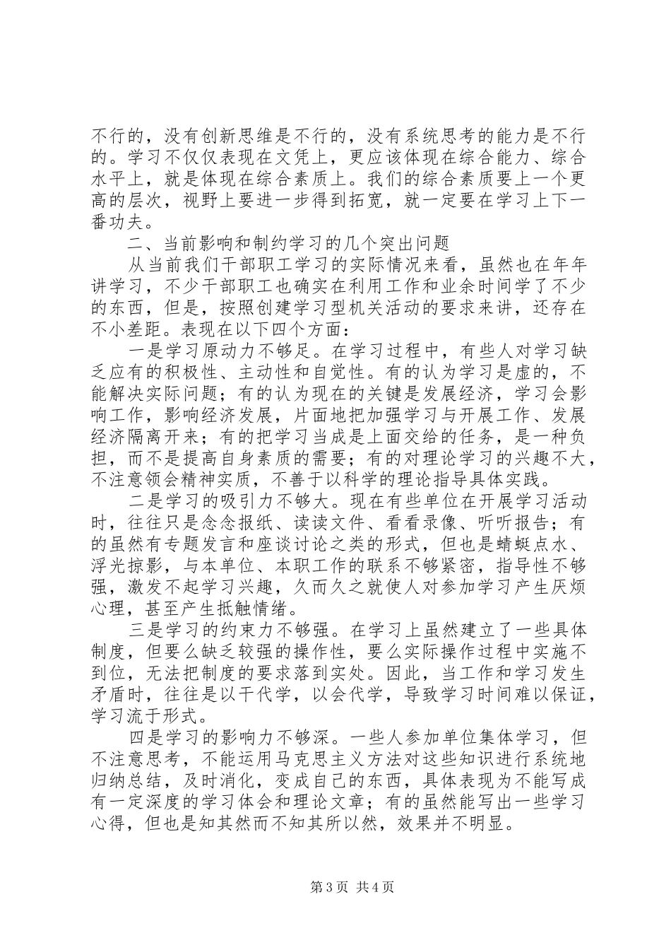 创建学习型机关活动动员大会讲话发言稿_第3页