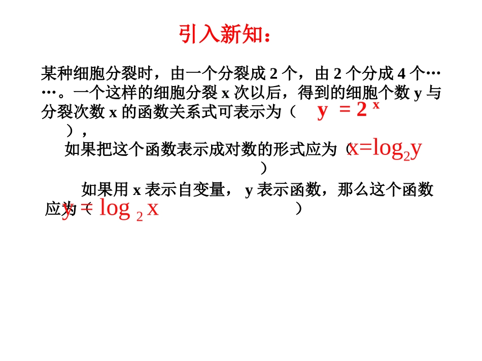 对数函数课件人教A版必修_第2页
