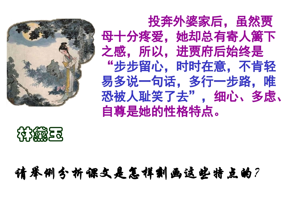 林黛玉进贾府（人物形象）_第2页