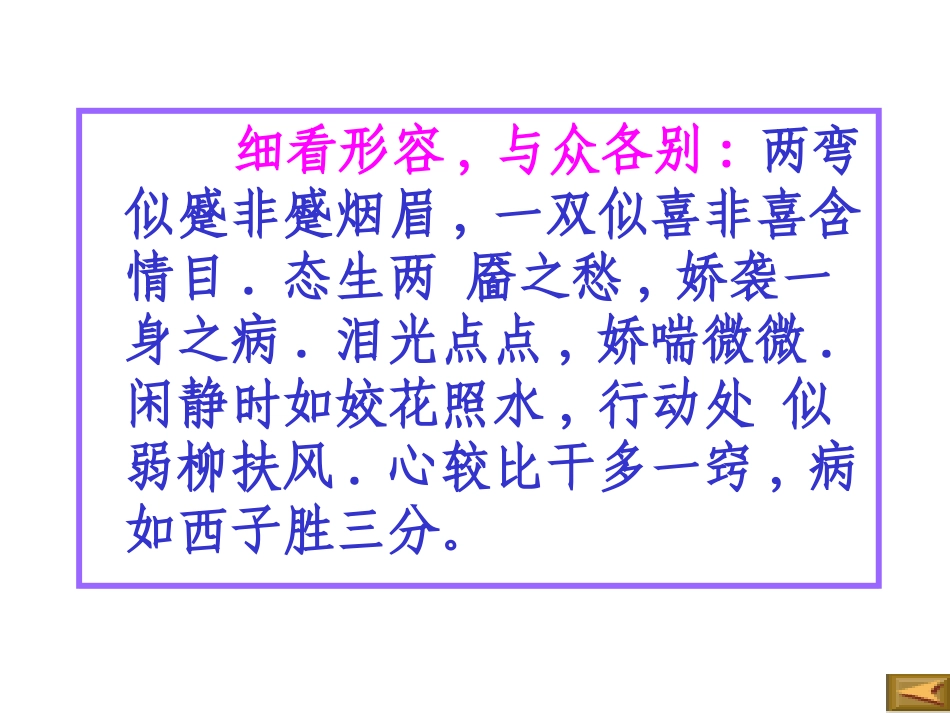 林黛玉进贾府（人物形象）_第3页