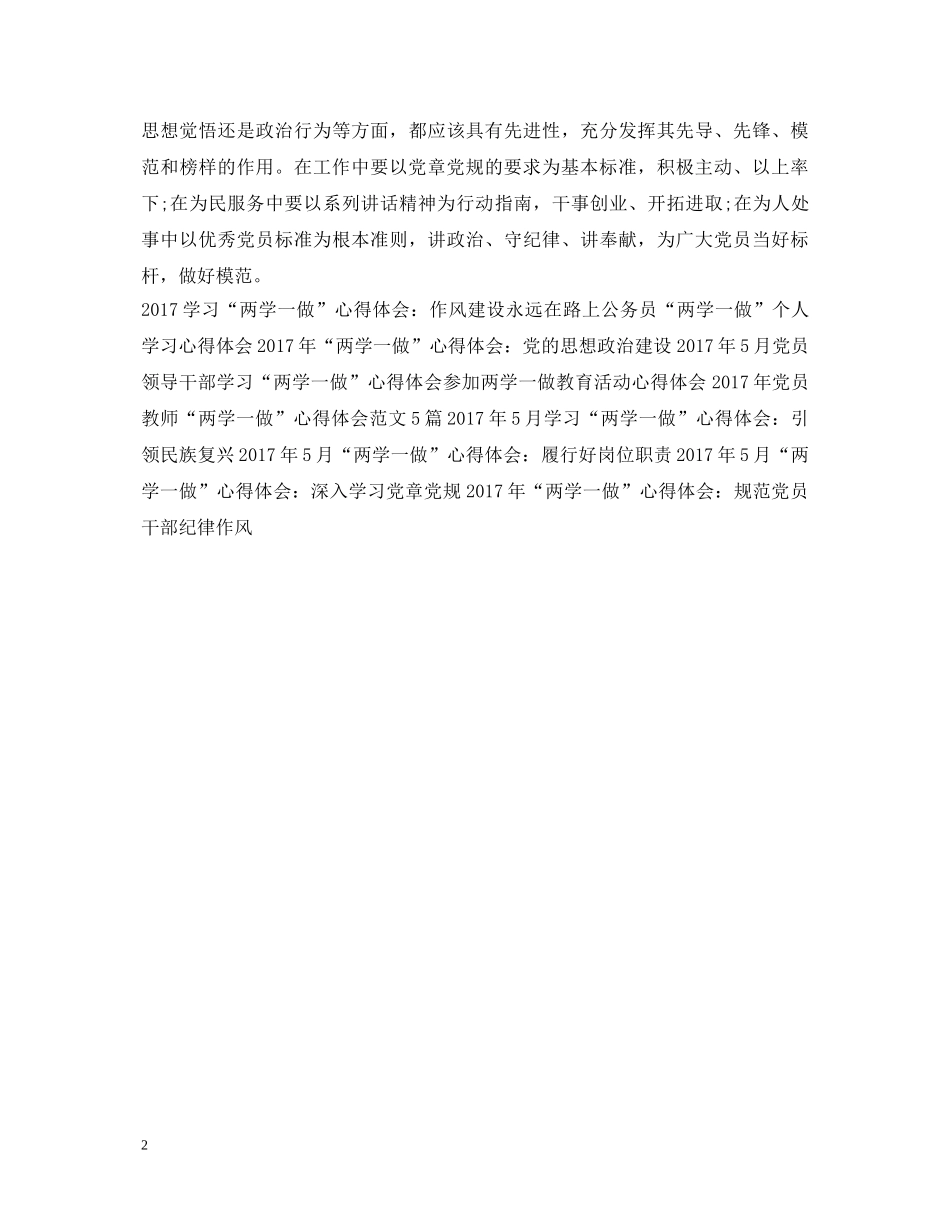 20XX年“两学一做”心得体会范文：改进工作作风 _第2页