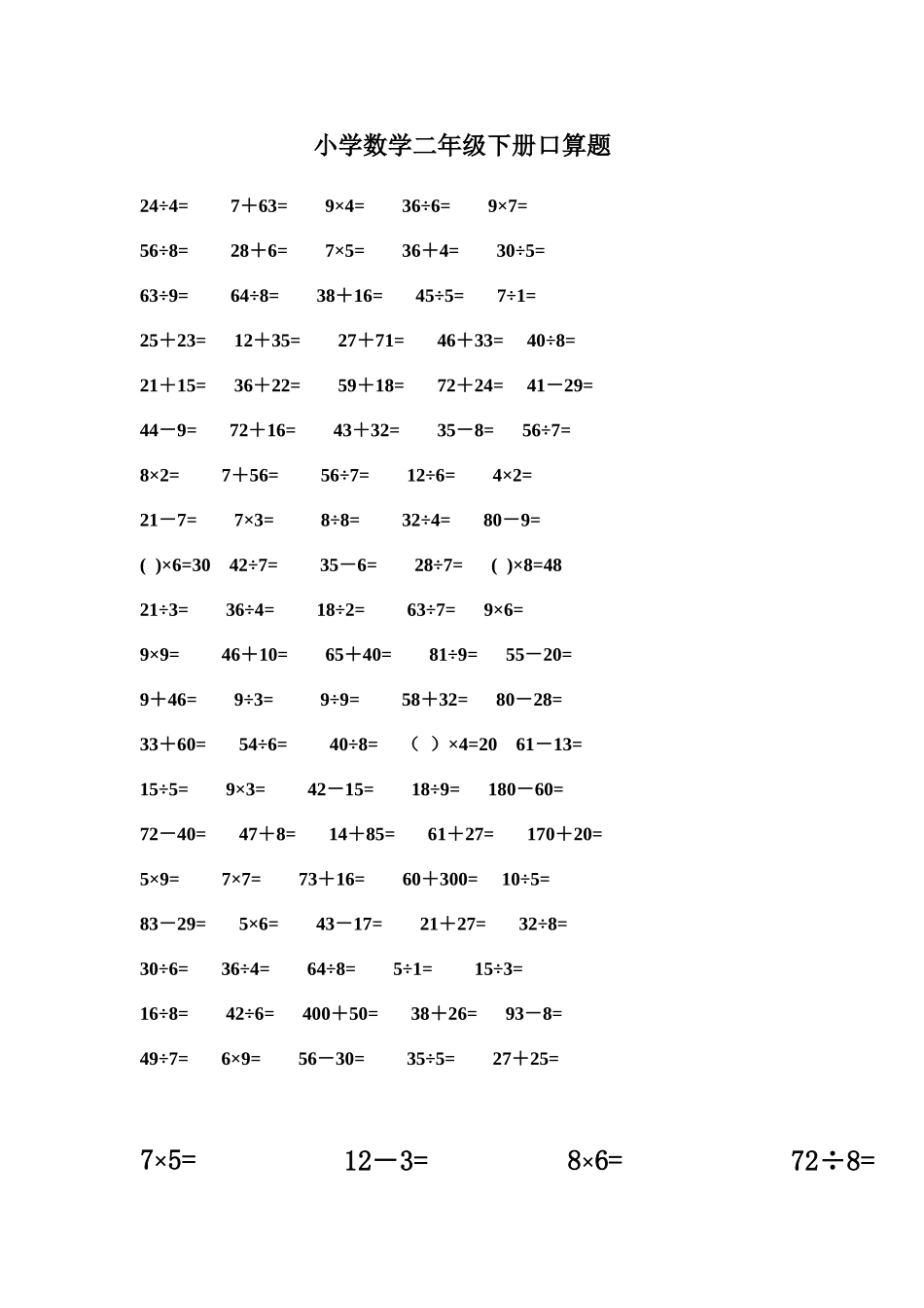 二年级下册口算题_第1页