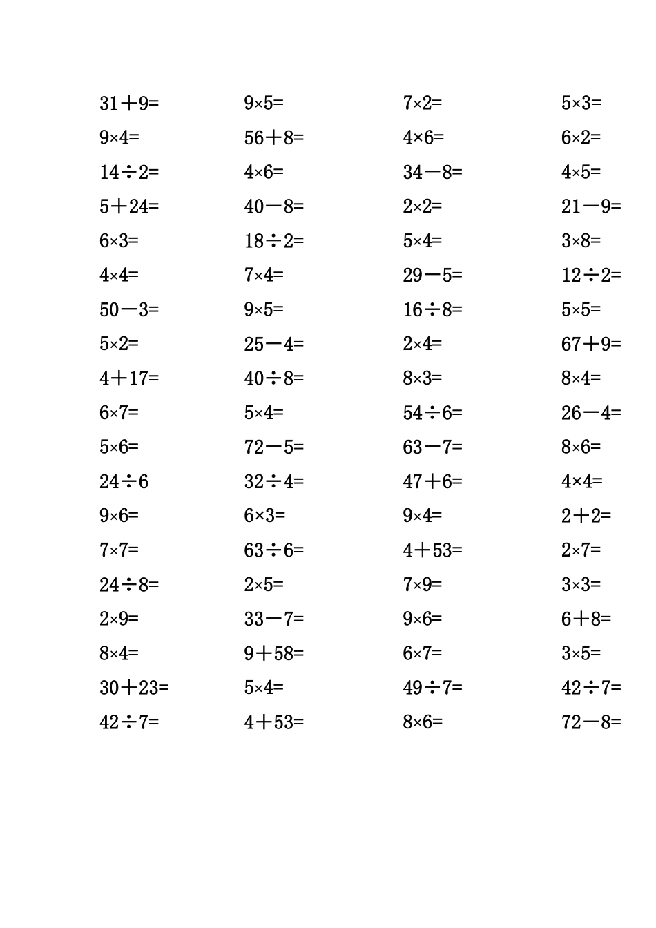 二年级下册口算题_第2页