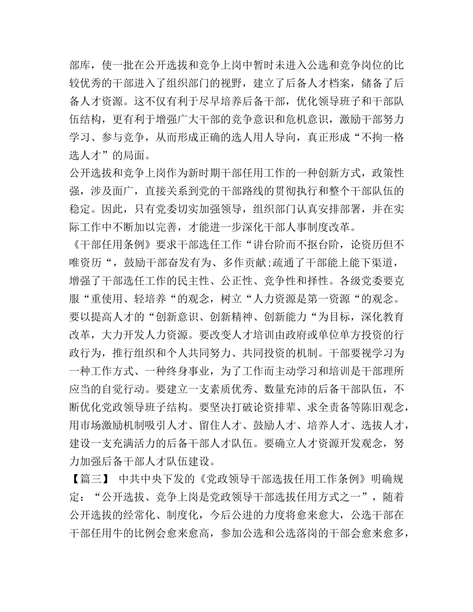 《党政领导干部选拔任用工作条例》心得体会八篇汇编_干部任用条例心得体会 _第3页