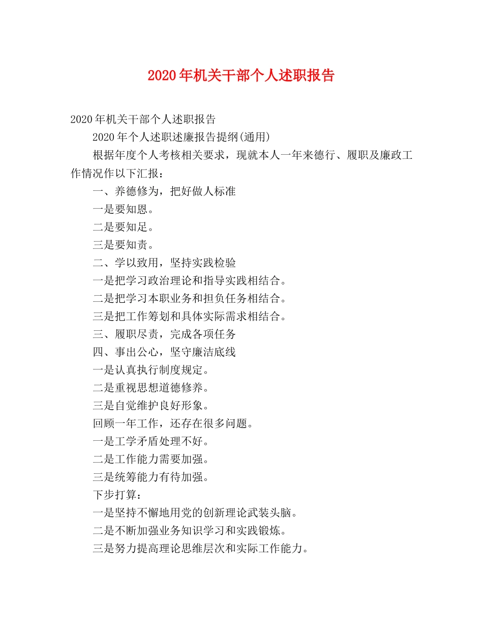 2024年机关干部个人述职报告 _第1页