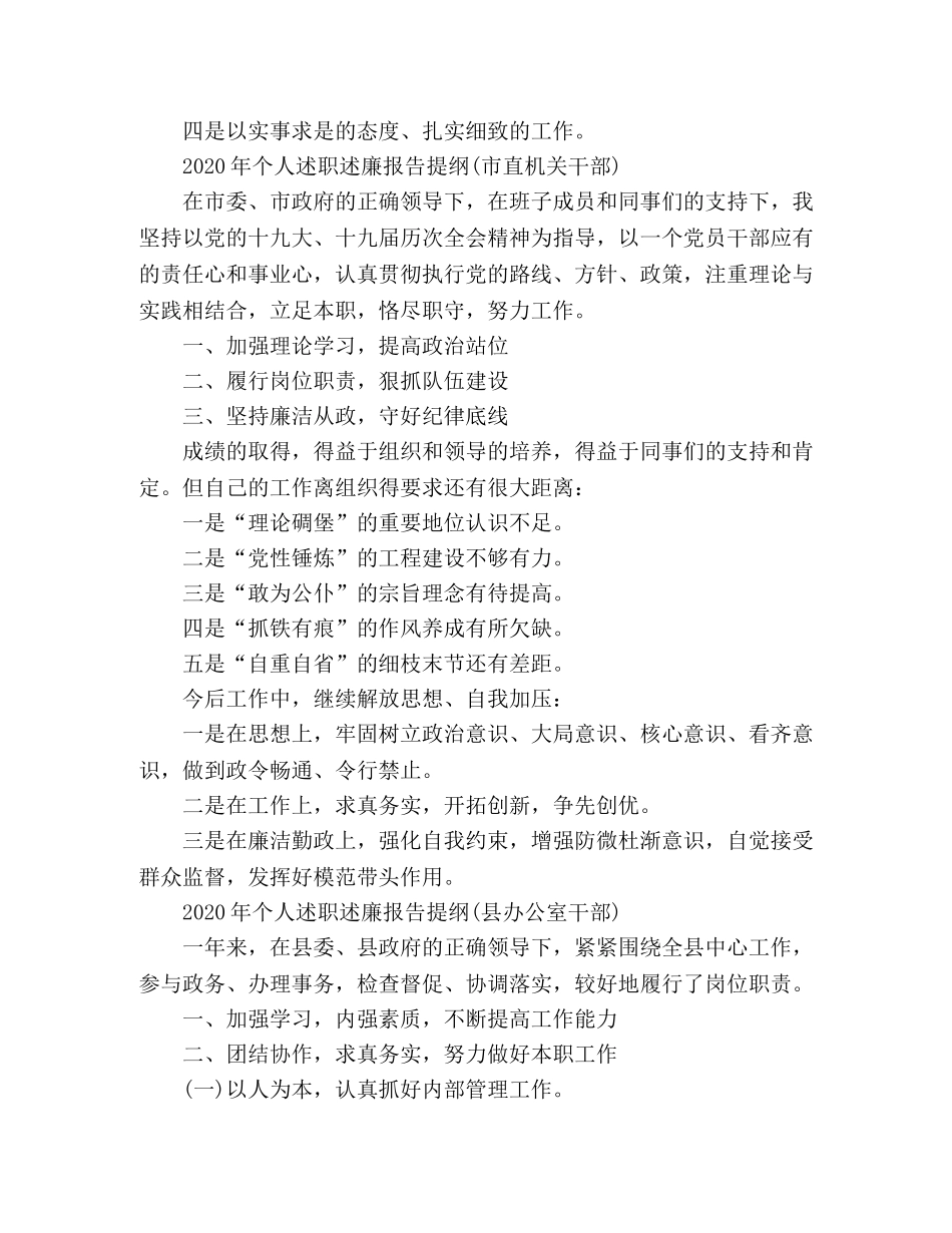 2024年机关干部个人述职报告 _第2页