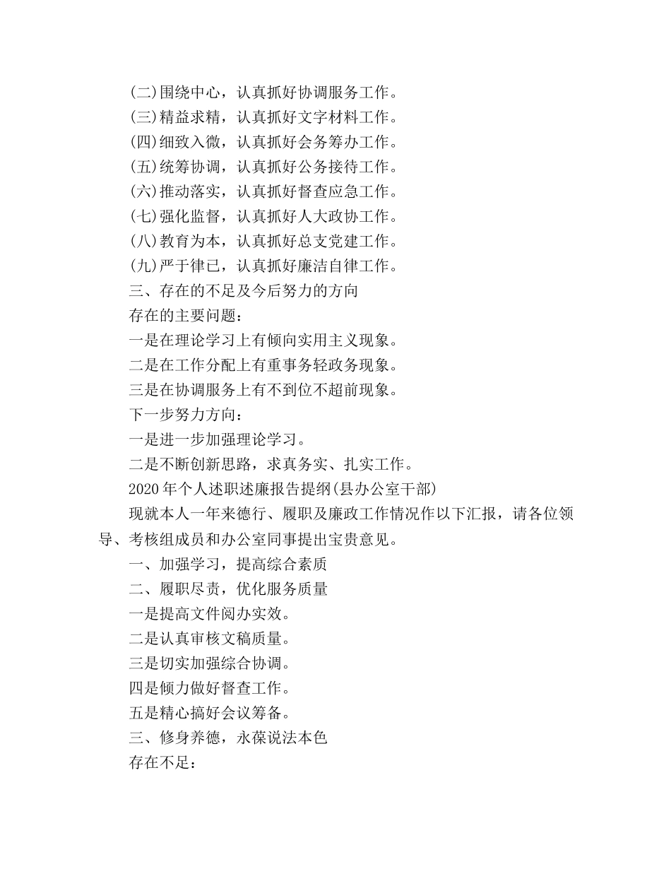 2024年机关干部个人述职报告 _第3页