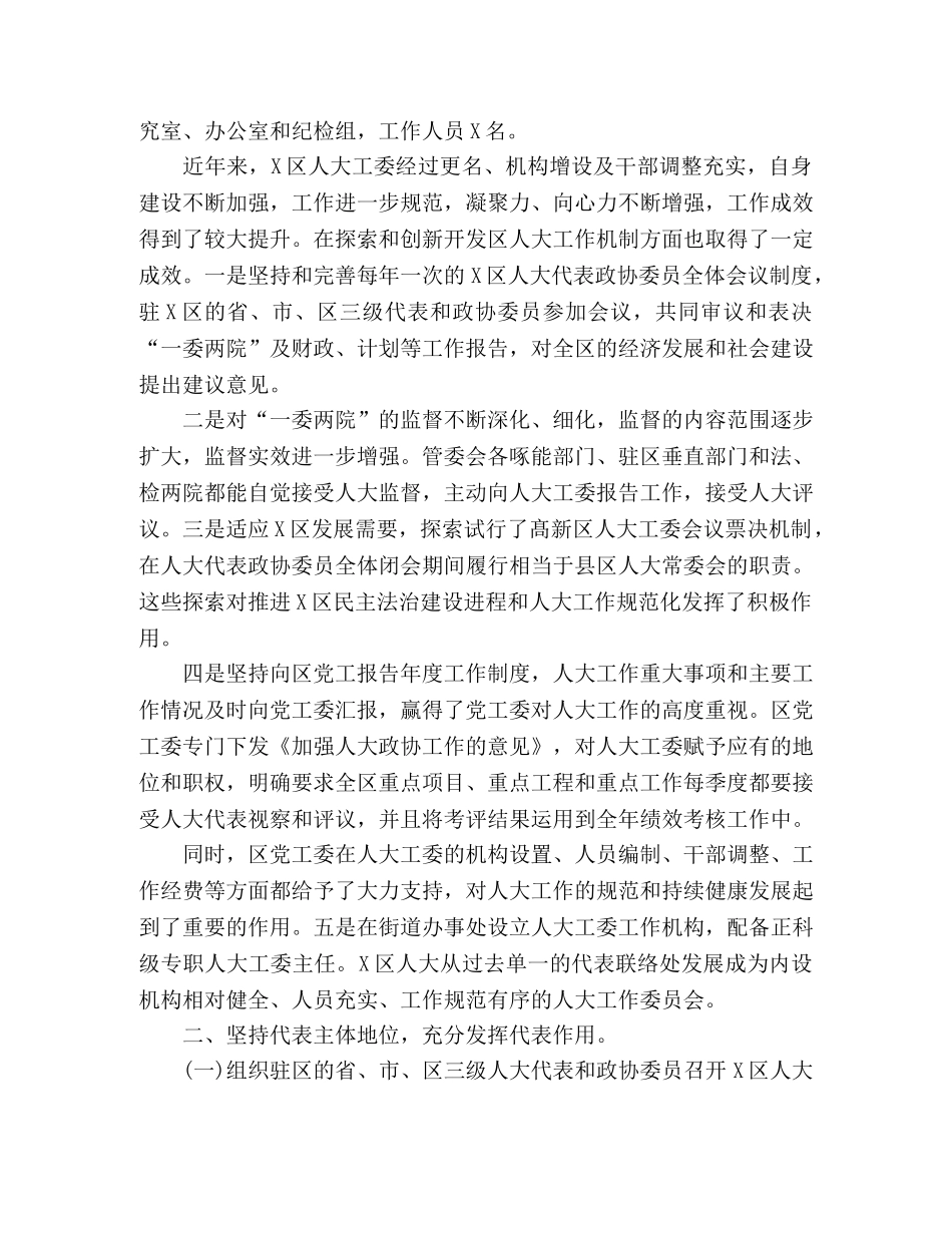 2024加强体制机制建设发挥代表主体作用人大工作汇报 _第2页