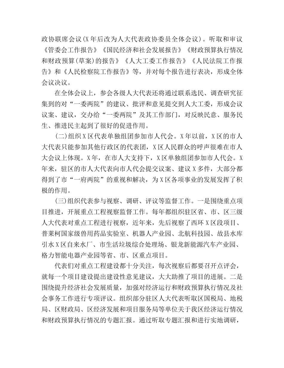 2024加强体制机制建设发挥代表主体作用人大工作汇报 _第3页